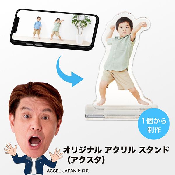 オリジナル アクリル スタンド（アクスタ）