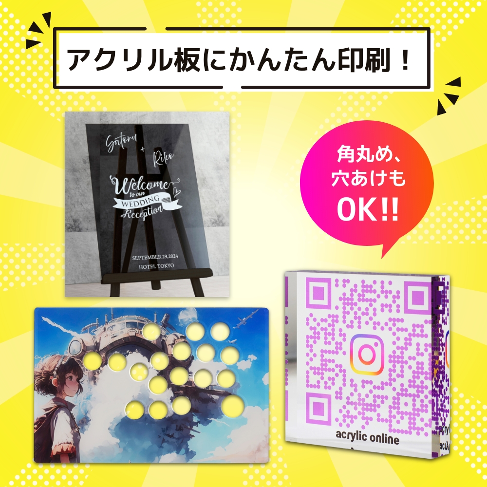 アクリル板にかんたん印刷！